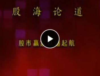 陈清奎讲述洗盘断点克服贪婪与恐惧