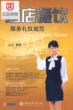 酒店餐饮服务礼仪规范 黄铮 8DVD