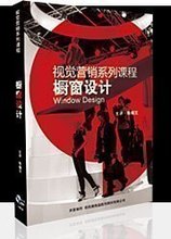 视觉营销 橱窗设计 6DVD 高清培训光盘现货 陈俪文