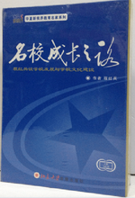 名校成长之路 学校发展与现代学校文化建设 4VCD