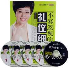 不容忽视的职场礼仪细节袁涤非主讲4DVD