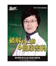 破解自己的健康密码 荷尔蒙饮食法从此让厨房代替药房 魏红