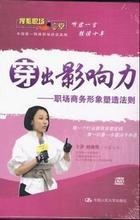 穿出影响力 职场商务形象塑造法则 刘湘萍
