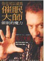 马丁催眠CD 催眠系列全集