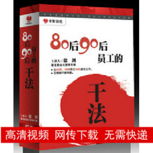 80后90后员工的干法 徐剑 5DVD 企业人力资源管理培训讲座 视频