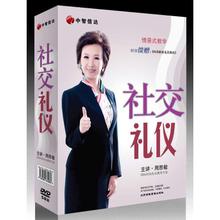 你的礼仪价值百万之-社交礼仪 5DVD  周思敏
