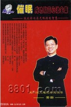 黄新催眠-催眠成功致富篇