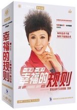 王馨禾 幸福的规则