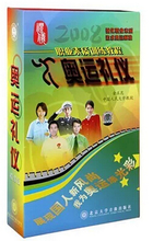 奥运礼仪 金正昆