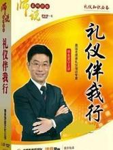 师说：礼仪伴我行  杨金波