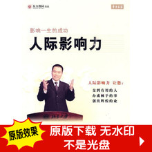 任剑涛 影响一生的成功：人际影响力  企业管理培训讲座视频