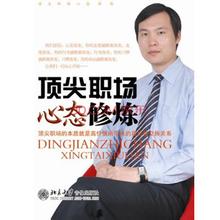 易际涨 顶尖职场心态训练