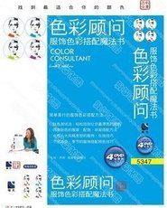 色彩顾问-服饰色彩搭配魔法书 乔莉