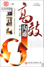 高效沟通 刘捷