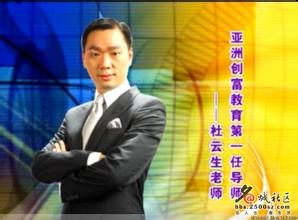 致富关键报告 杜云生