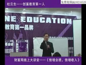 倍增业绩 倍增收入的四大关键  杜云生