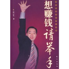 想赚钱请举手  杜云生