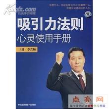 吸引力法则 心灵使用手册 李真顺