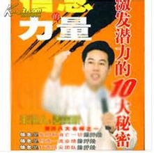 信念的力量—激发潜力的十大秘密 姜岚昕