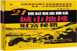 城市创业地摊秘籍资料 小本摆摊热卖货源教程学会不赚退款电子版