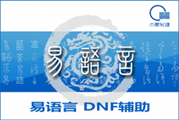 易语言dnf脚本入门到精通 全套辅助教程制作游戏基础学习制作