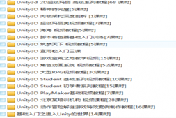 untiy3d视频教程 unity视频教程 u3d学习非泰课在线 便宜10元