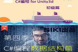 C# for unity3D初级高级进阶教程视频|siki泰课合集带素材工程