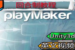 【Unity3d游戏教程】Playmaker回合制游戏英文视频教程