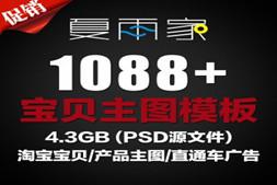 淘宝产品宝贝主图/直通车广告素材 服装鞋包首图设计PSD模板