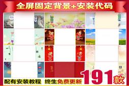 淘宝网全屏固定背景图片PSD模板素材店铺首页全屏固定背景css代码