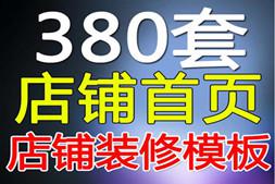 淘宝店铺装修素材 首页设计图片素材主图海报PSD模板大图广告图