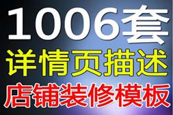 淘宝店铺装修模板 详情页描述模板PSD模板源文件设计ps图片素材