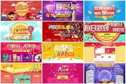 淘宝网页海报设计素材 会员VIP积分活动 banner页面psd ai PS模板