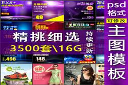 PS直通车图片素材 淘宝主图模板 分层产品首图背景图psd素材