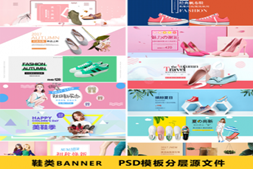 男女鞋类banner促销海报素材 淘宝电商首页全屏轮播psd素材