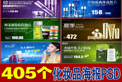 淘宝化妆品海报模板 首页广告促销psd分层源文件素材设计模版