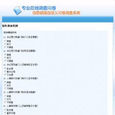 超强自定义问卷调查系统 v2019