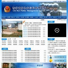 智睿公安公众信息管理系统 v10.2.4