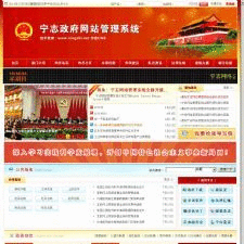宁志地方政府网站管理系统 宽频版 v19.8.27