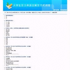 校无忧问卷调查系统 v3.4