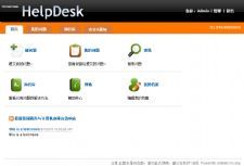 启明星IT Helpdesk系统 v31.0