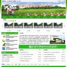 XYCMS养老院建站系统 v3.8