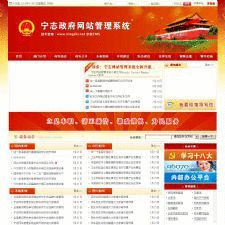 宁志政府网站管理系统简洁宽屏 v7.11.19
