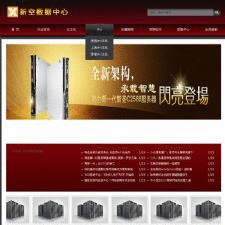 新空IDC业务管理系统 v1.3