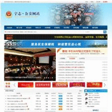 宁志派出所信息门户网站管理系统 v2020.1.14