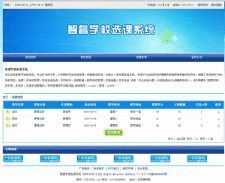 智睿学校选课系统 v5.4.0