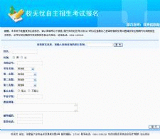 校无忧在线报名系统 v1.5