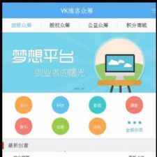 VK维客众筹网源码+手机端众筹网站系统