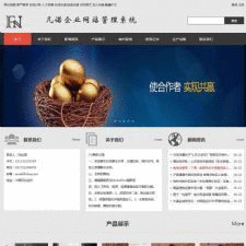 凡诺企业网站管理系统 v11.4