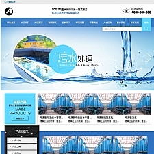 (带手机版数据同步)污水处理工程设备网站源码 纯净水设备类织梦模板